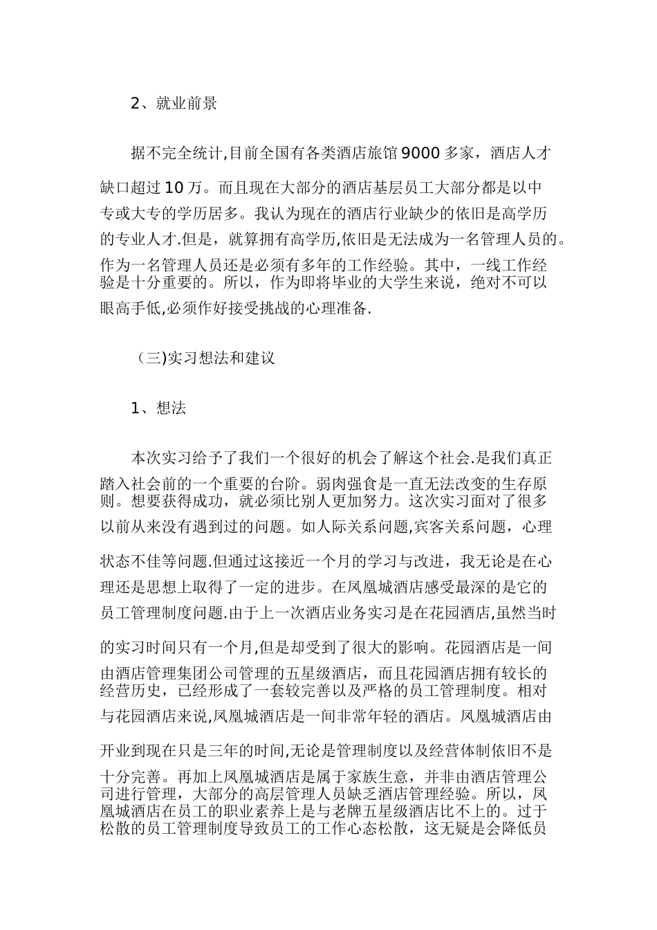 前台接待及心得体会_第3页