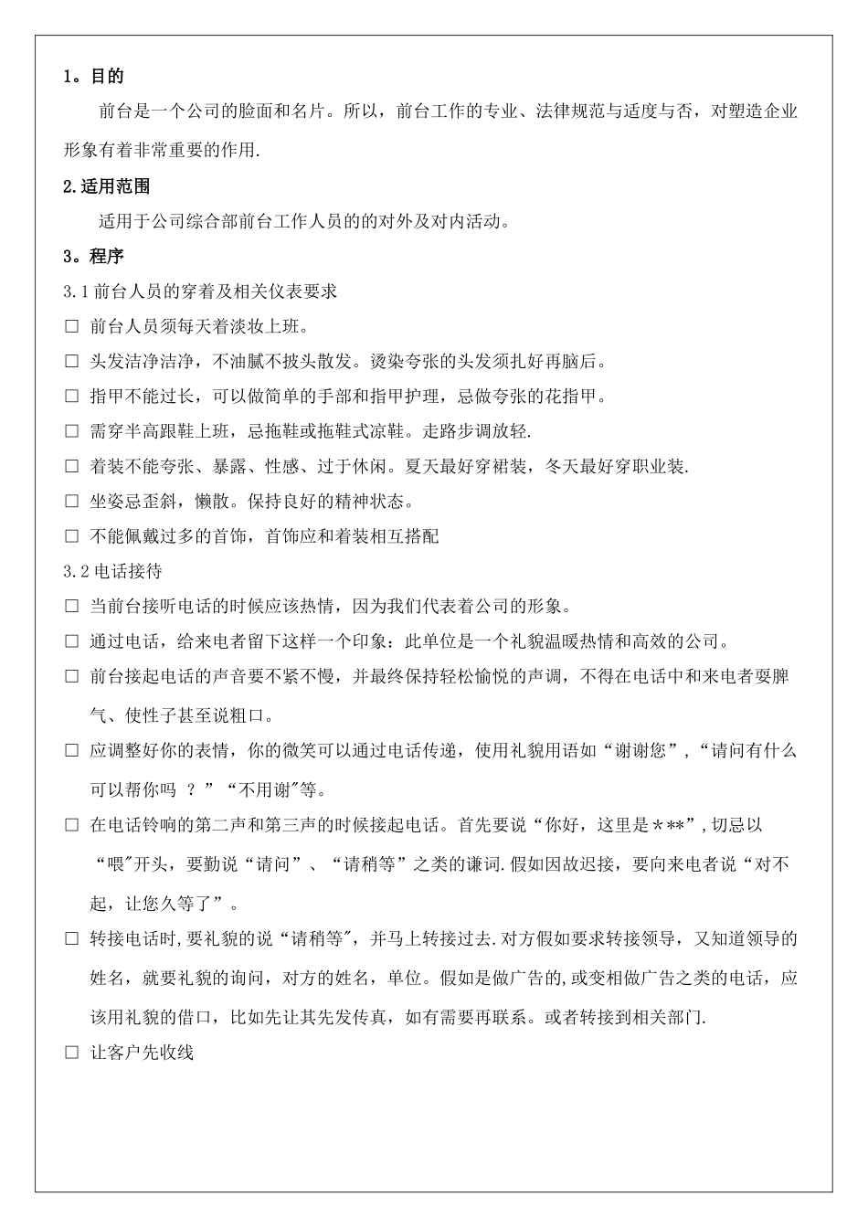 前台接待及礼仪规范_第1页