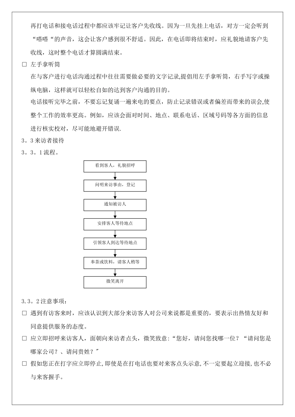 前台接待及礼仪规范_第2页