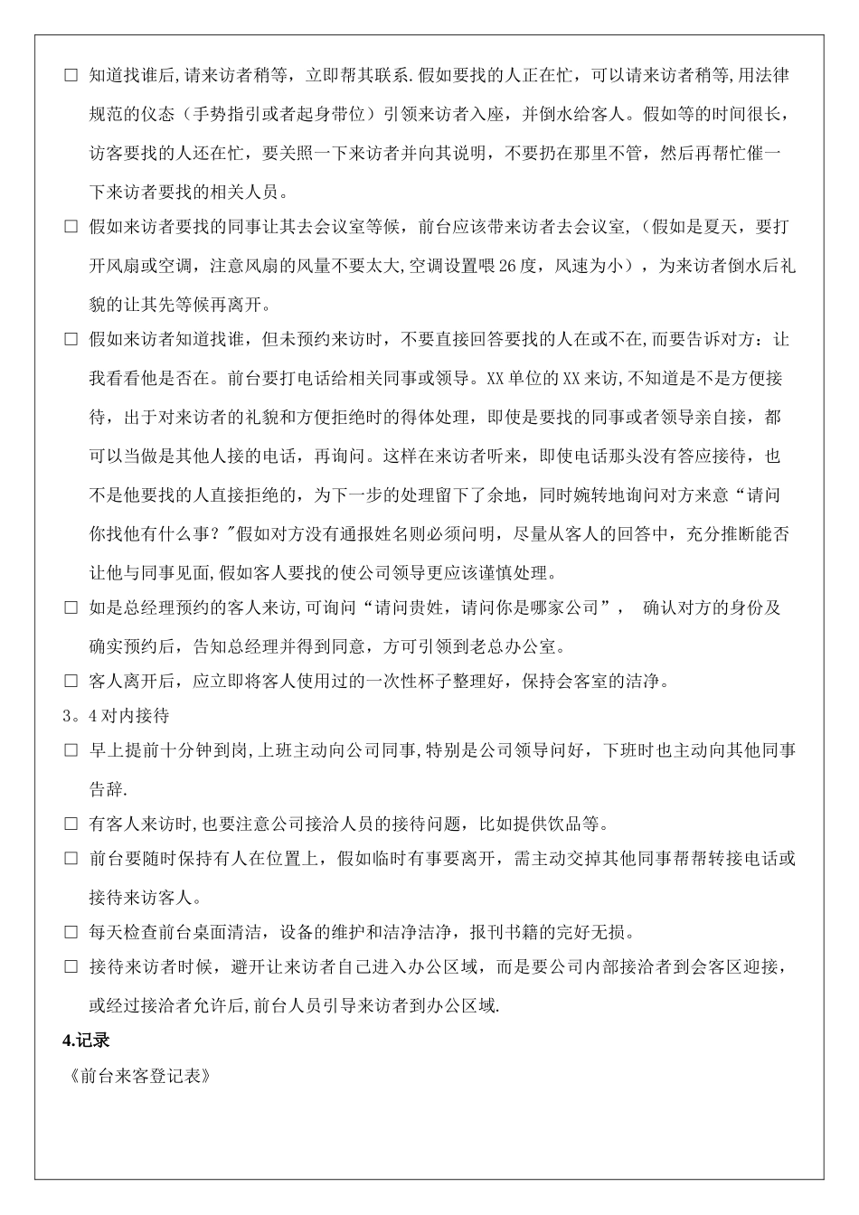 前台接待及礼仪规范_第3页