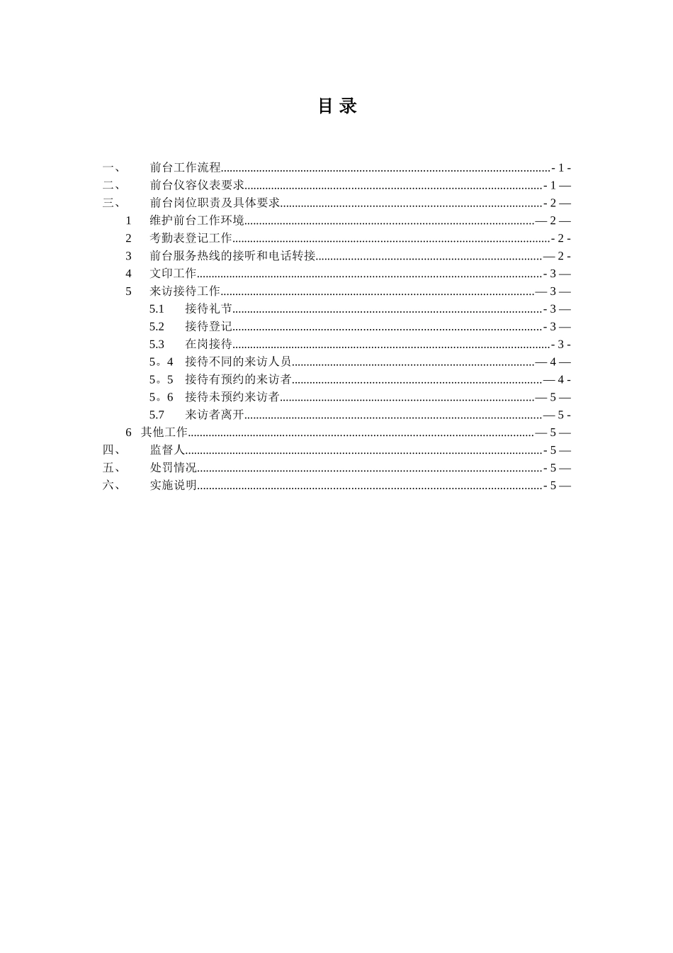 前台工作规范细则123_第1页