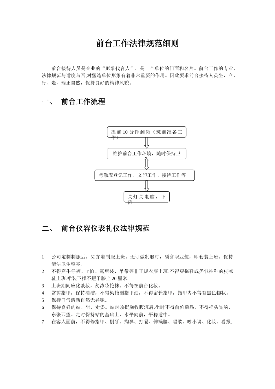 前台工作规范细则123_第2页