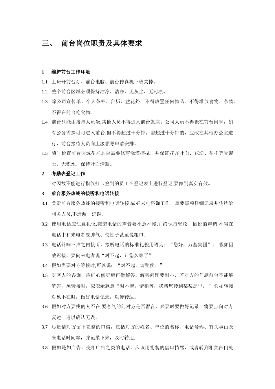 前台工作规范细则123_第3页