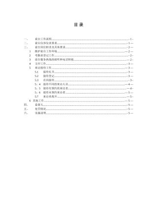 前台工作规范细则123
