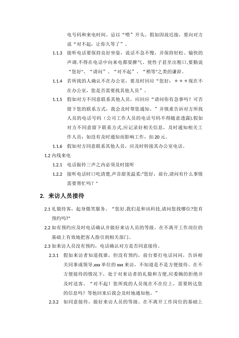 前台接待人员工作标准及考核细则.doc_第2页