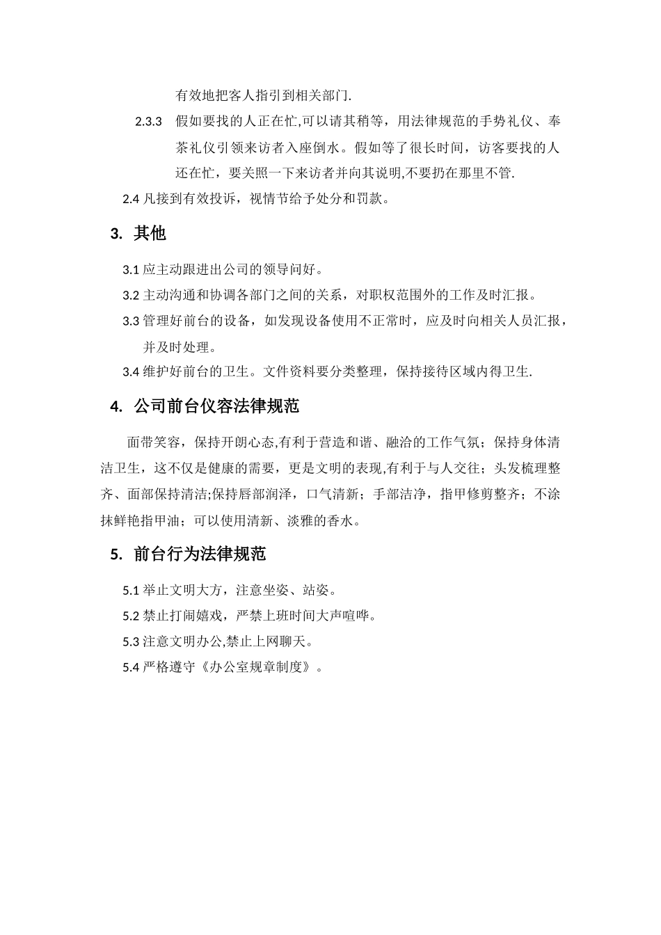 前台接待人员工作标准及考核细则.doc_第3页