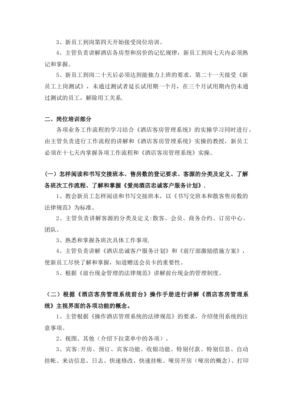 前台接待员带班流程_第2页