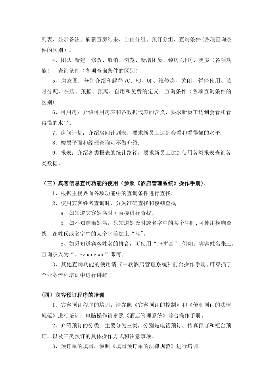 前台接待员带班流程_第3页