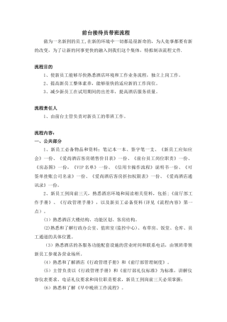 前台接待员带班流程