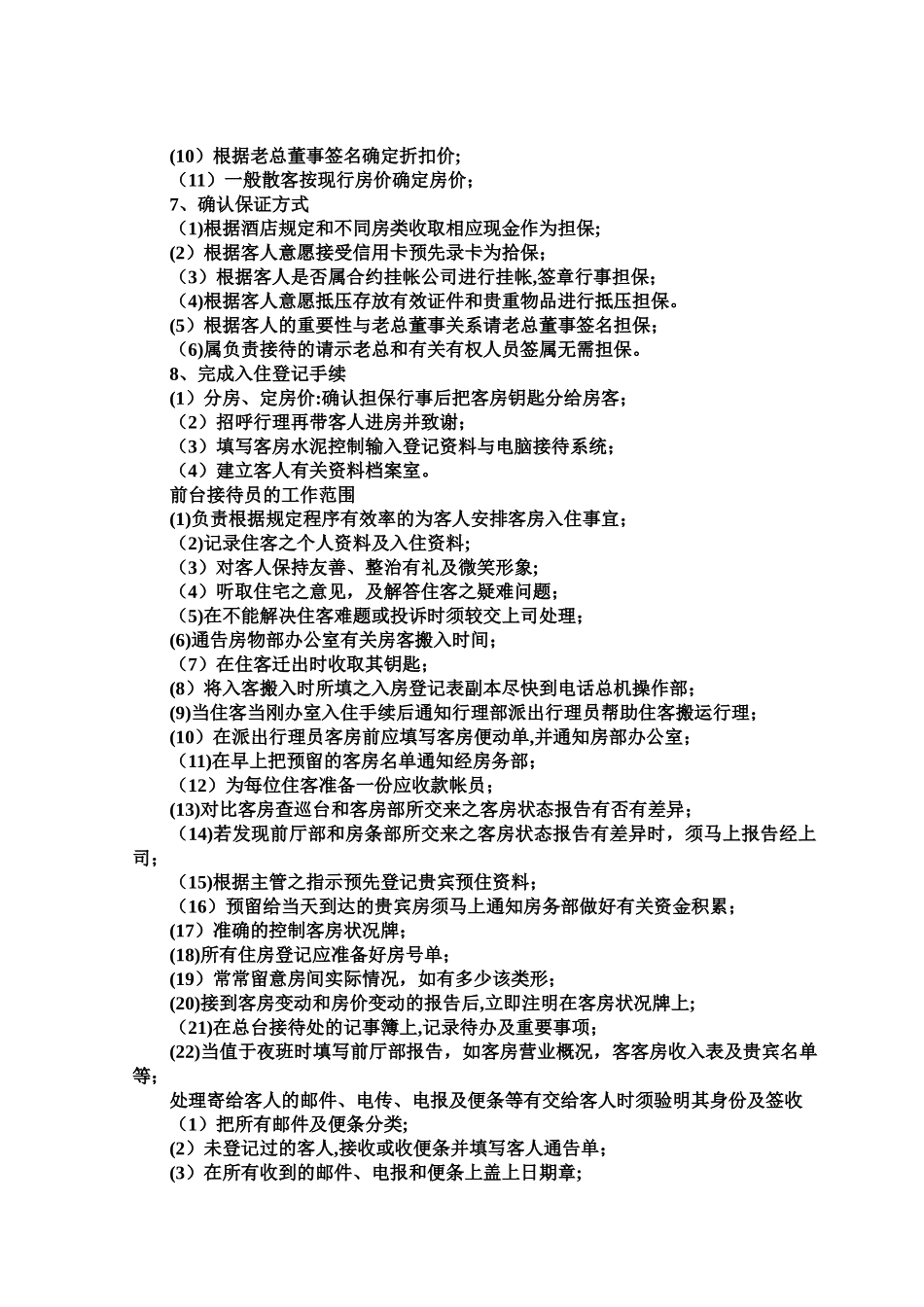 前台接待员岗位职责_第2页