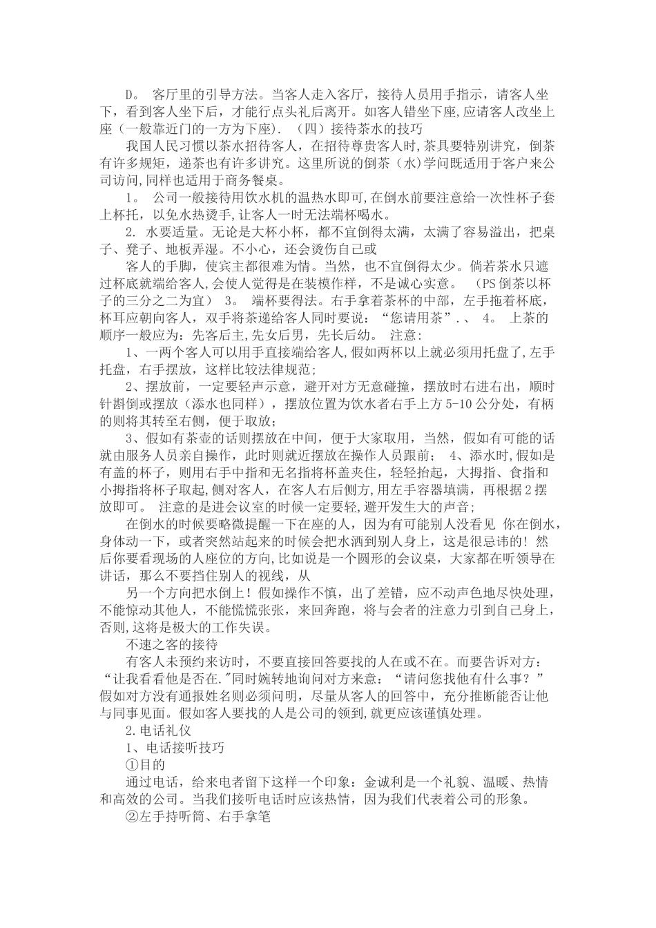 前台接待基本礼仪与话术_第2页