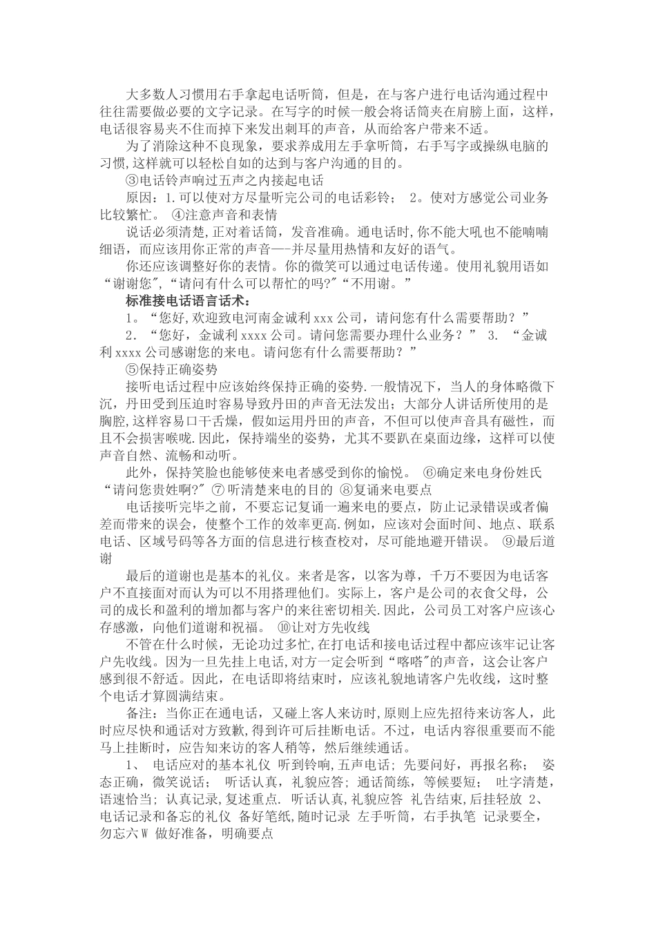 前台接待基本礼仪与话术_第3页