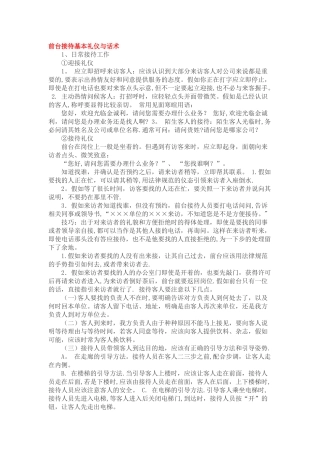 前台接待基本礼仪与话术