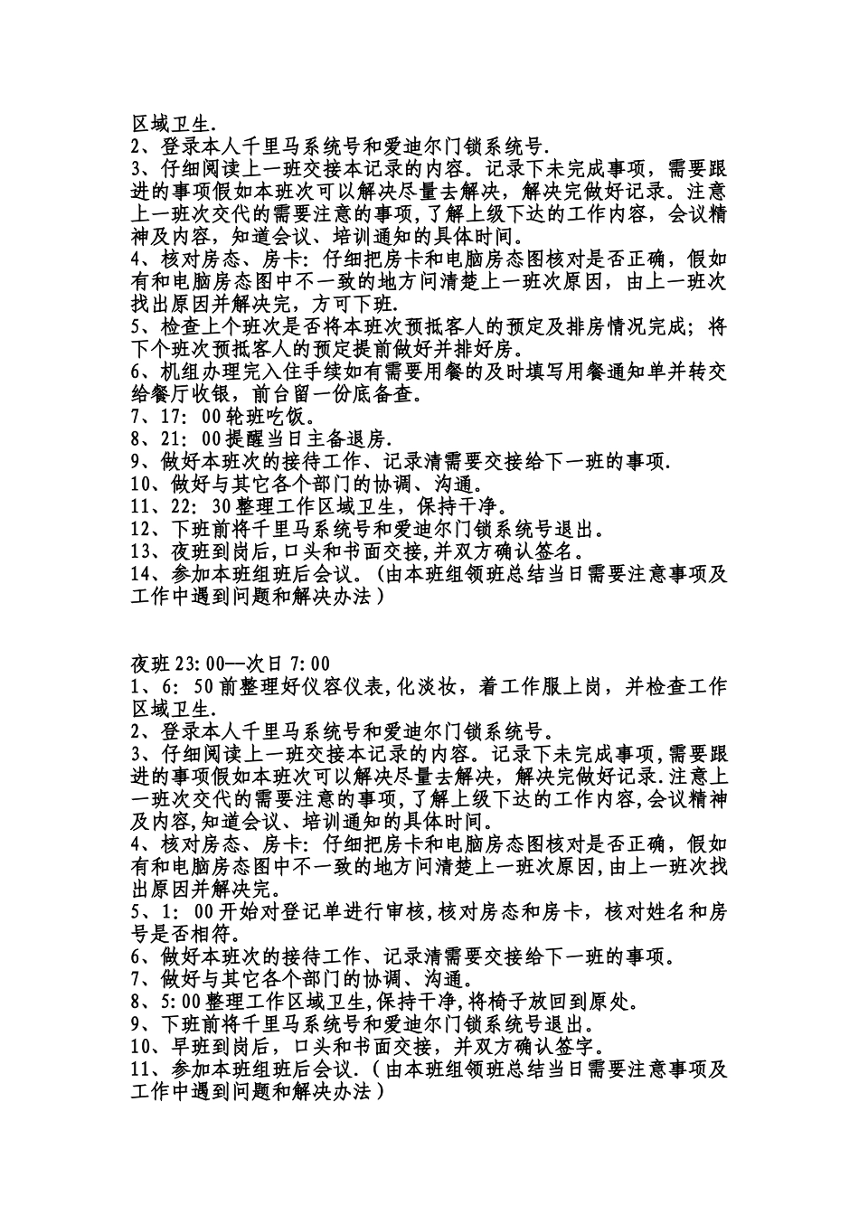 前台接待各班次工作内容_第2页