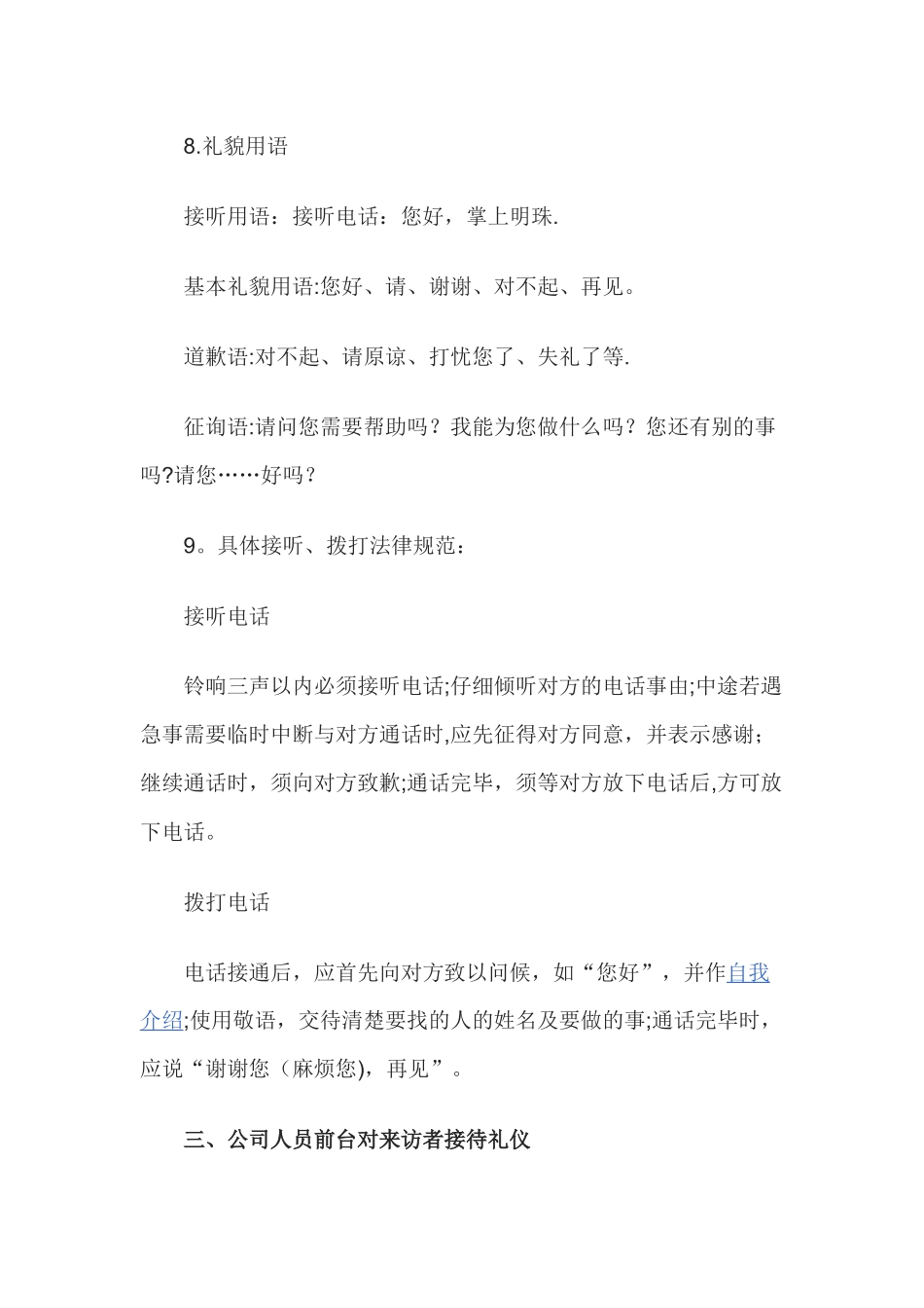 前台接待培训资料_第2页