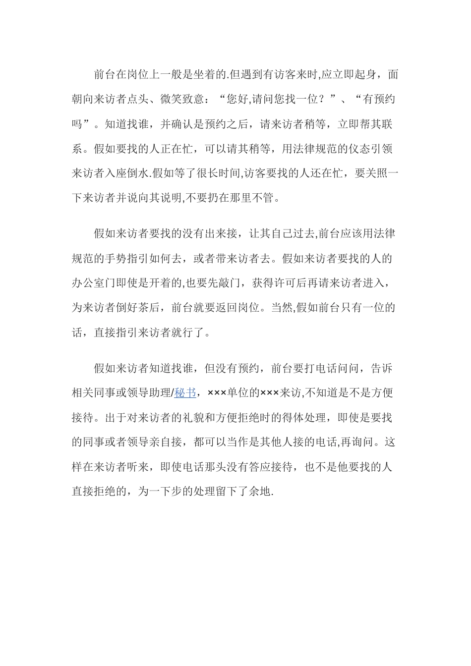 前台接待培训资料_第3页