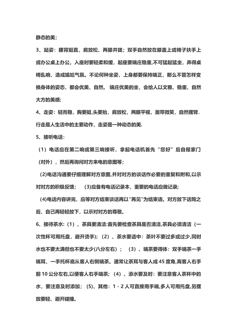 前台接待岗位的工作内容及注意事项_第2页