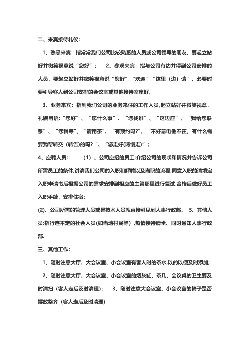 前台接待岗位的工作内容及注意事项_第3页