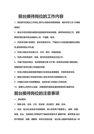 前台接待岗位的工作内容及注意事项
