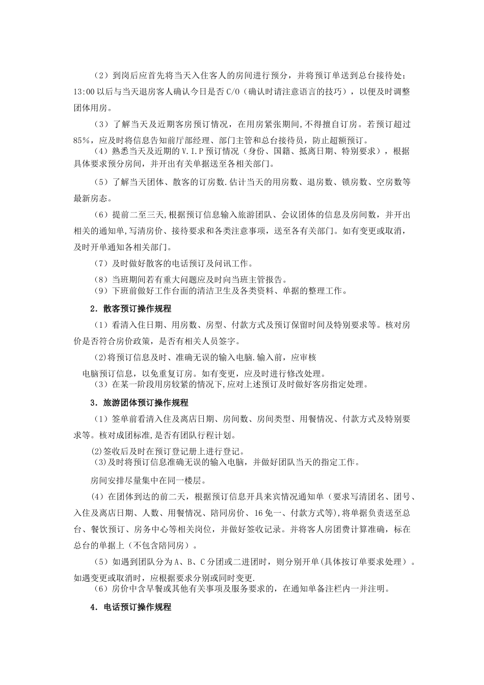 前台接待岗位职责-_第3页