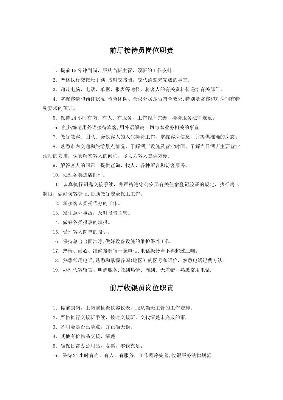 前台接待岗位职责_第1页
