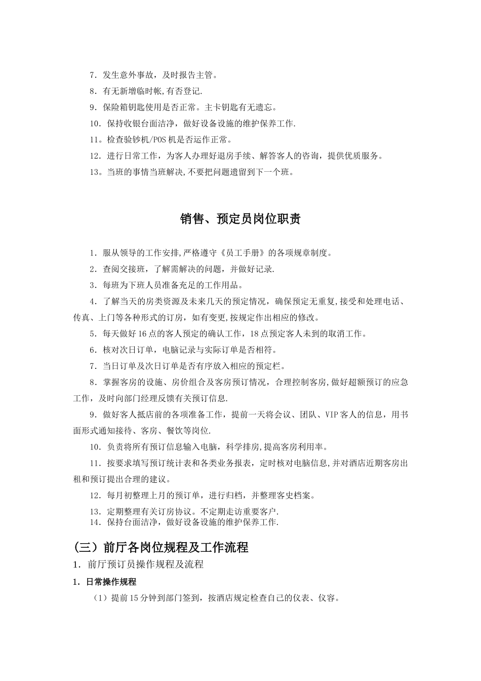 前台接待岗位职责_第2页