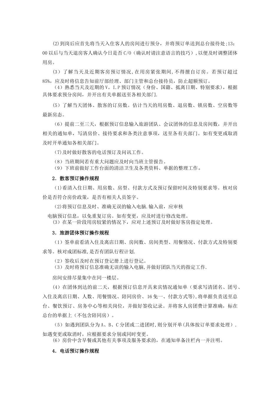 前台接待岗位职责_第3页