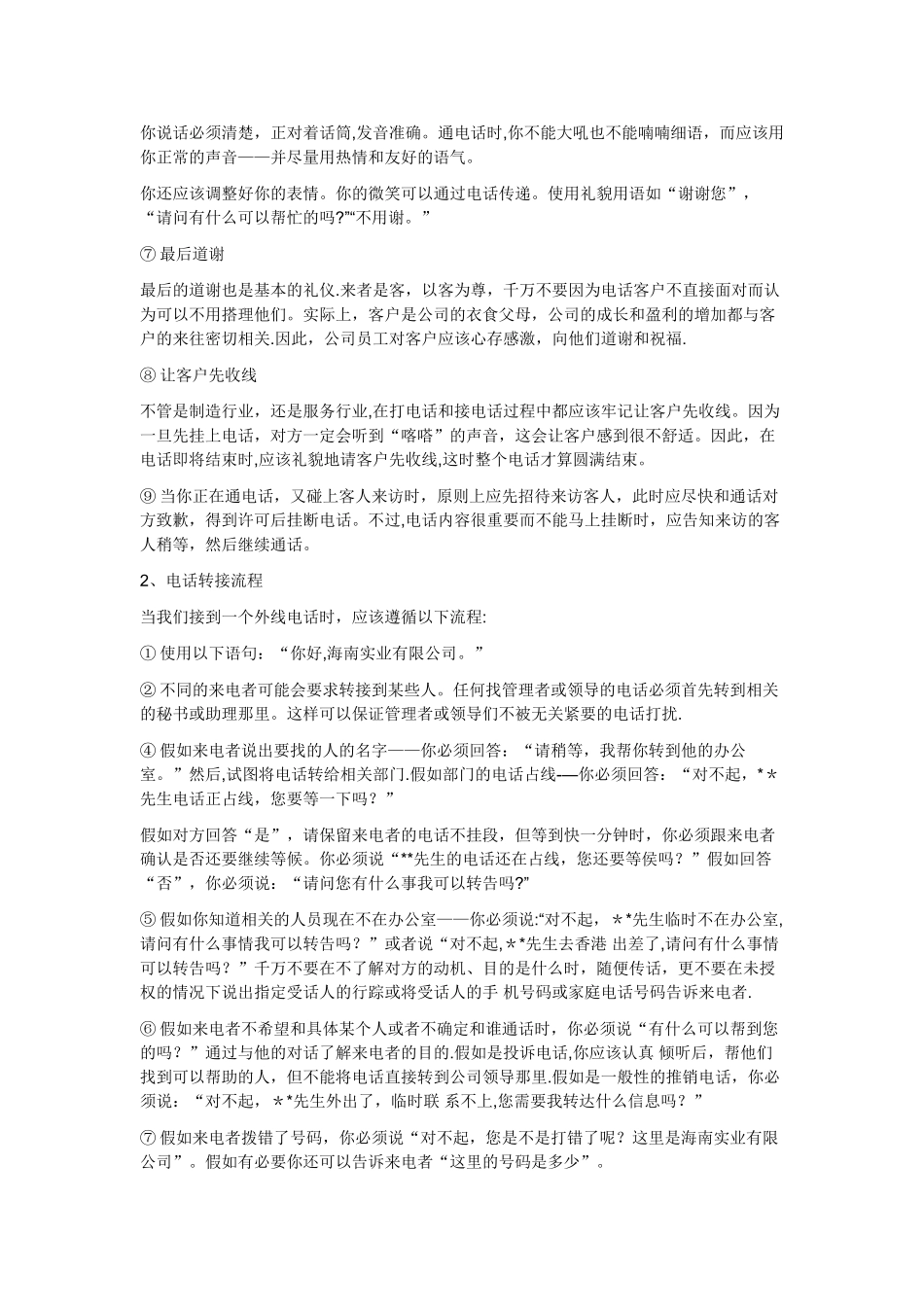 前台接待基本礼仪_第2页