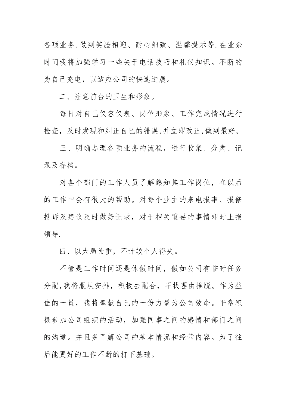 前台接待工作总结范文5篇_第2页