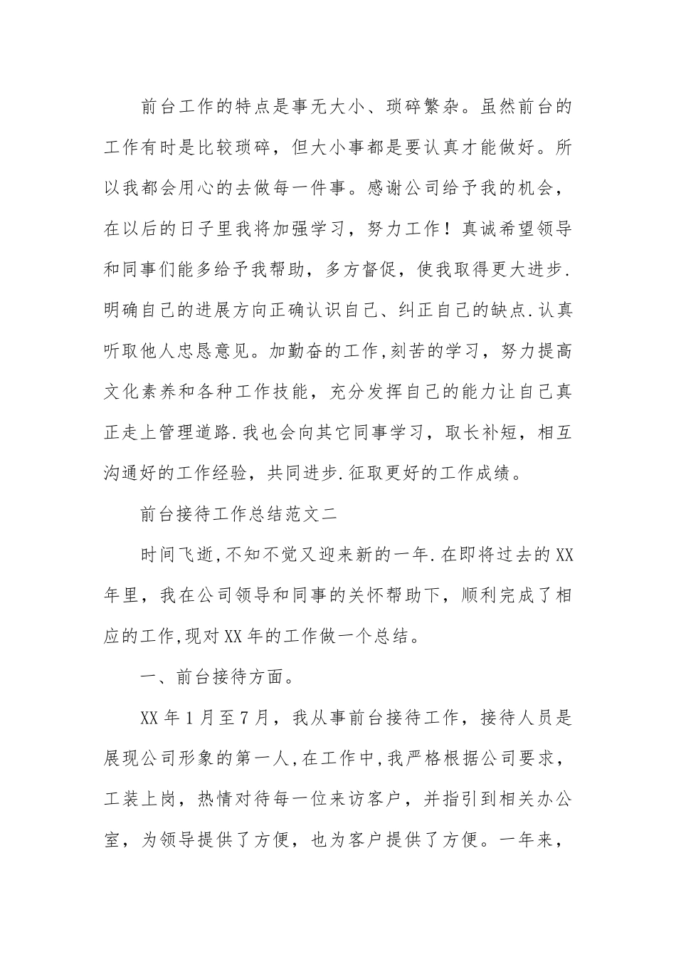 前台接待工作总结范文5篇_第3页