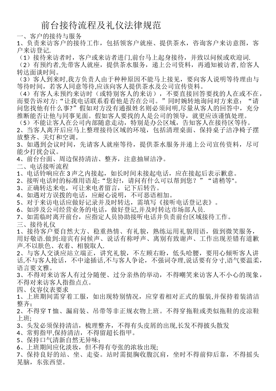 前台接待工作流程及礼仪规范_第1页