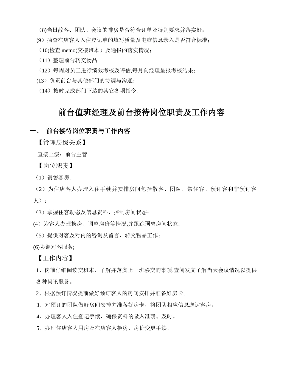前台接待岗位职责及工作内容_第2页