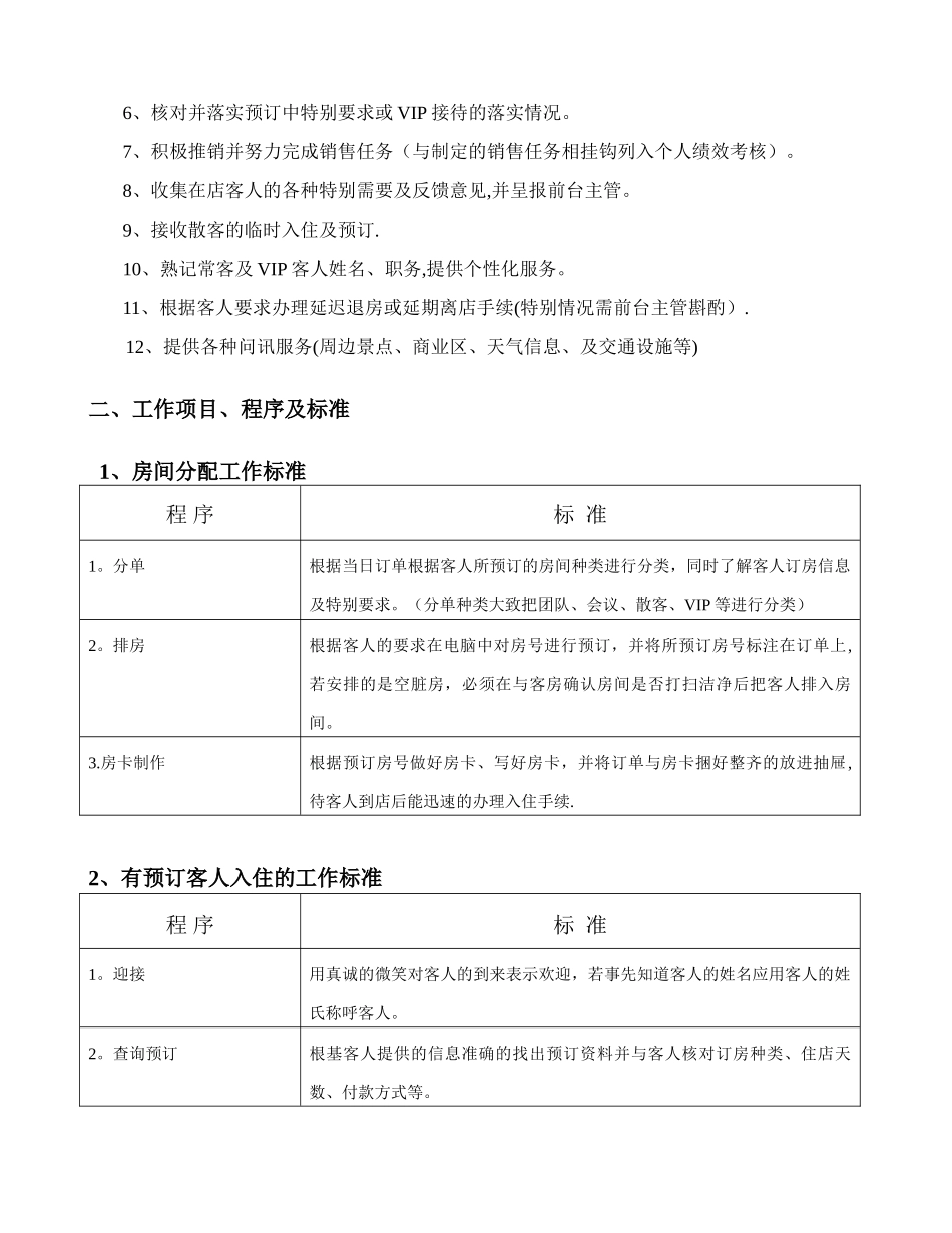 前台接待岗位职责及工作内容_第3页