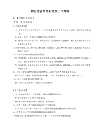 前台接待岗位职责及工作内容