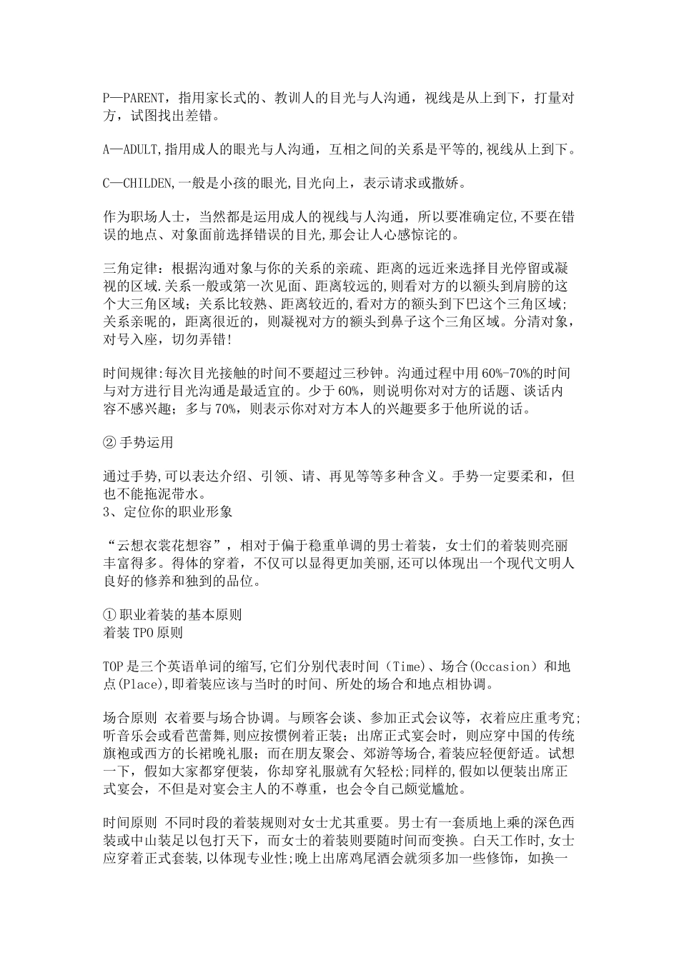 前台接待技能知识_第2页