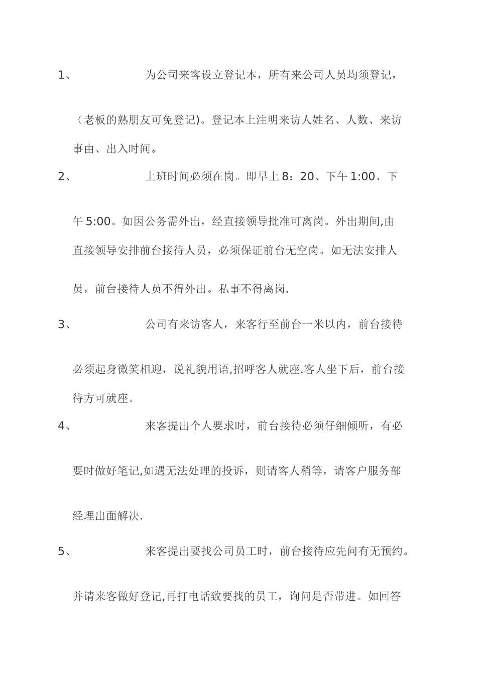 前台接待工作职责_第3页