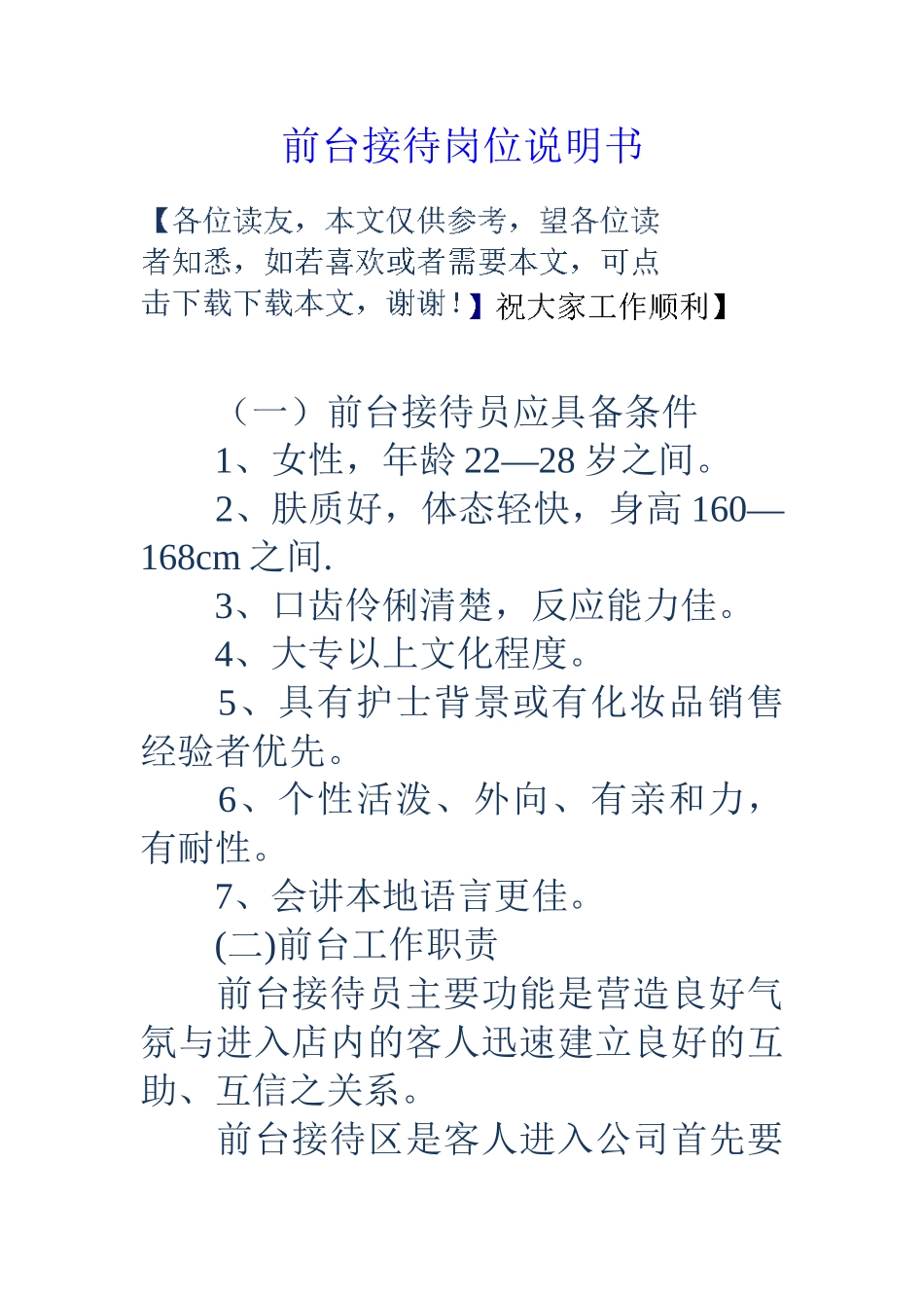 前台接待岗位说明书_第1页