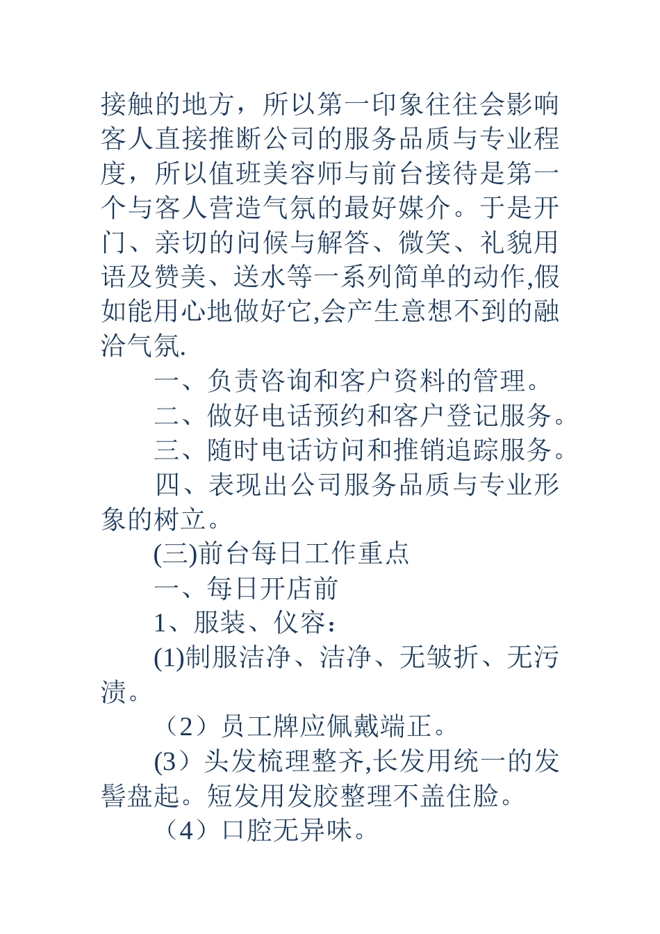 前台接待岗位说明书_第2页