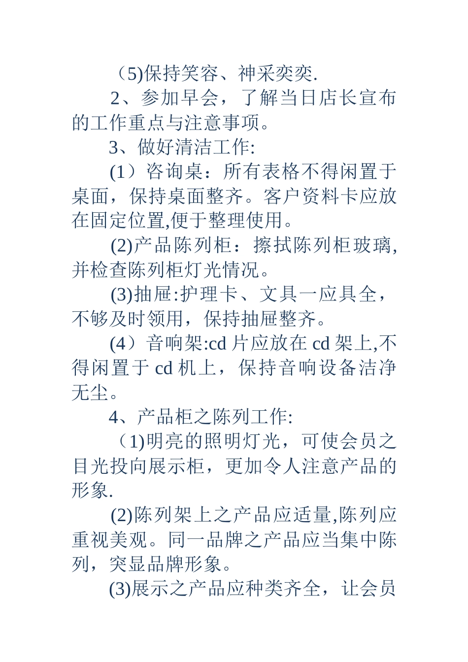 前台接待岗位说明书_第3页
