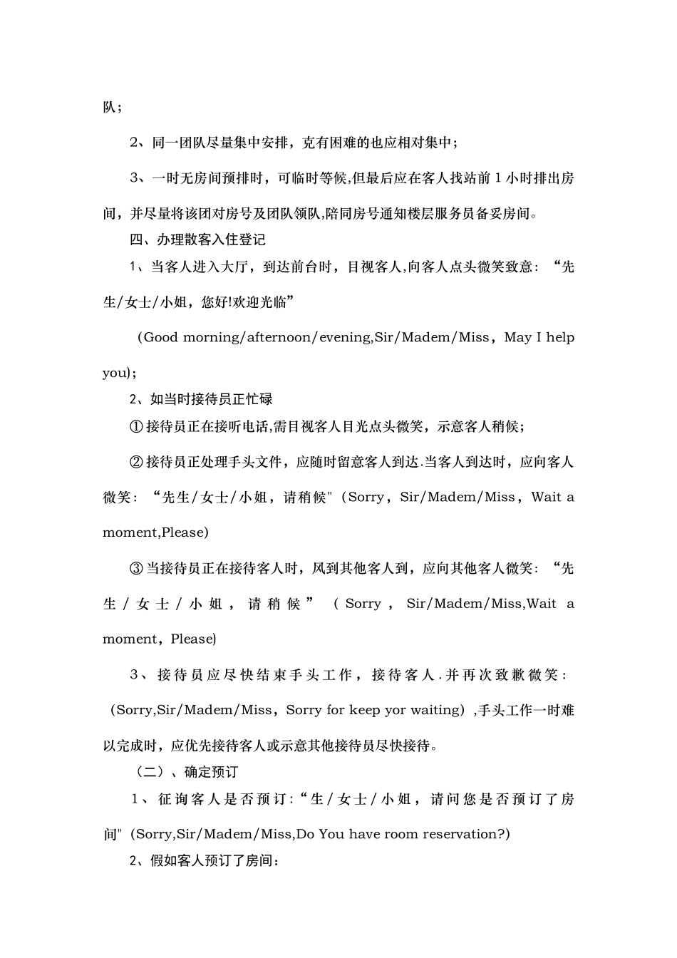 前台接待操作标准及流程_第2页