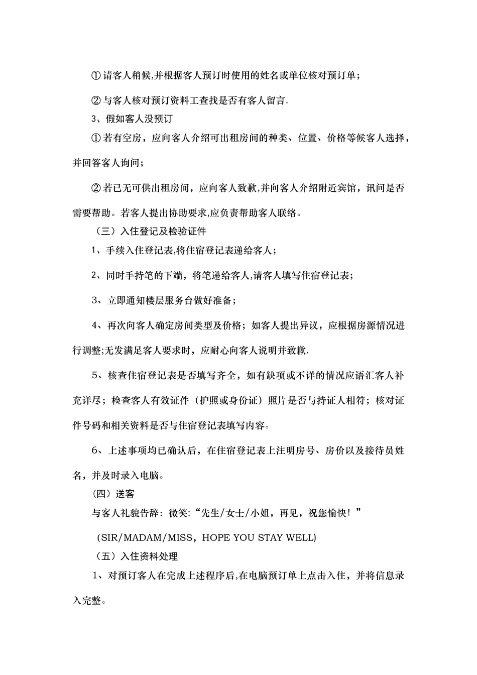 前台接待操作标准及流程_第3页