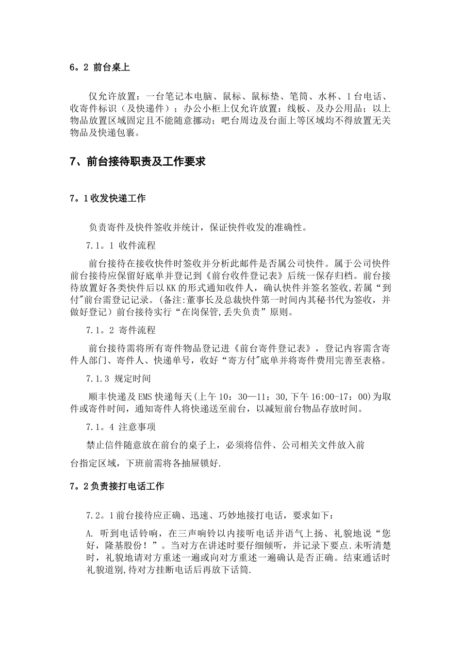 前台接待工作细则_第3页