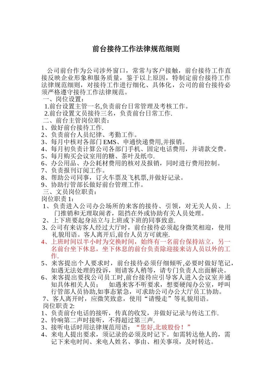 前台接待工作规范细则_第1页