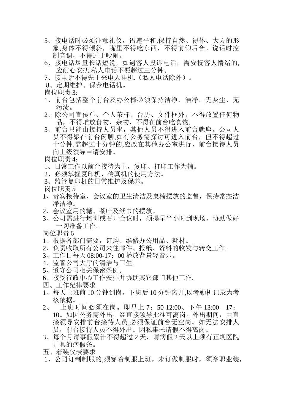 前台接待工作规范细则_第2页