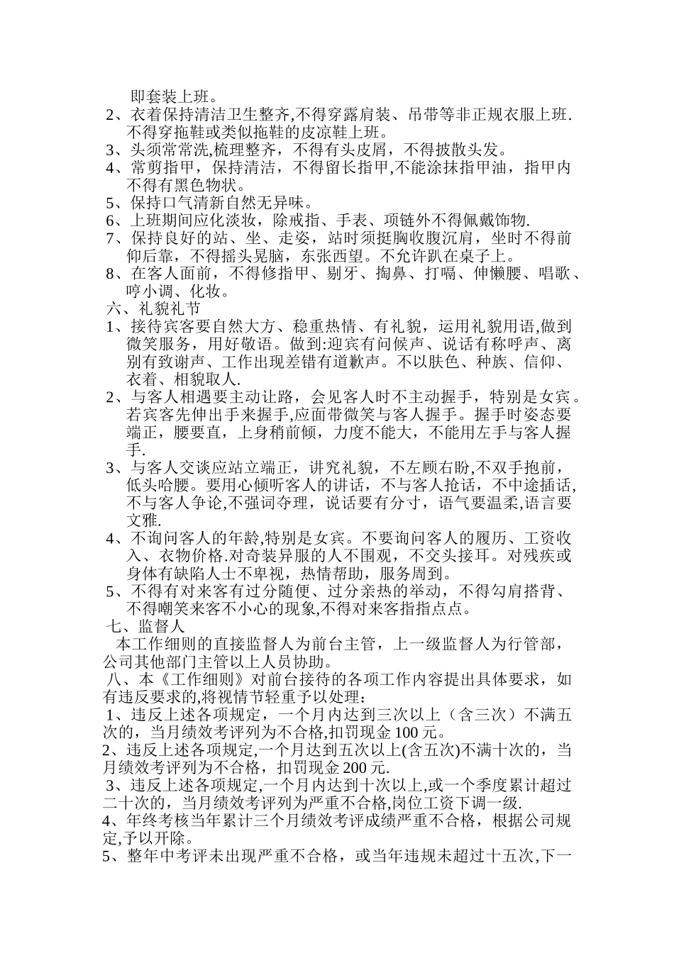 前台接待工作规范细则_第3页
