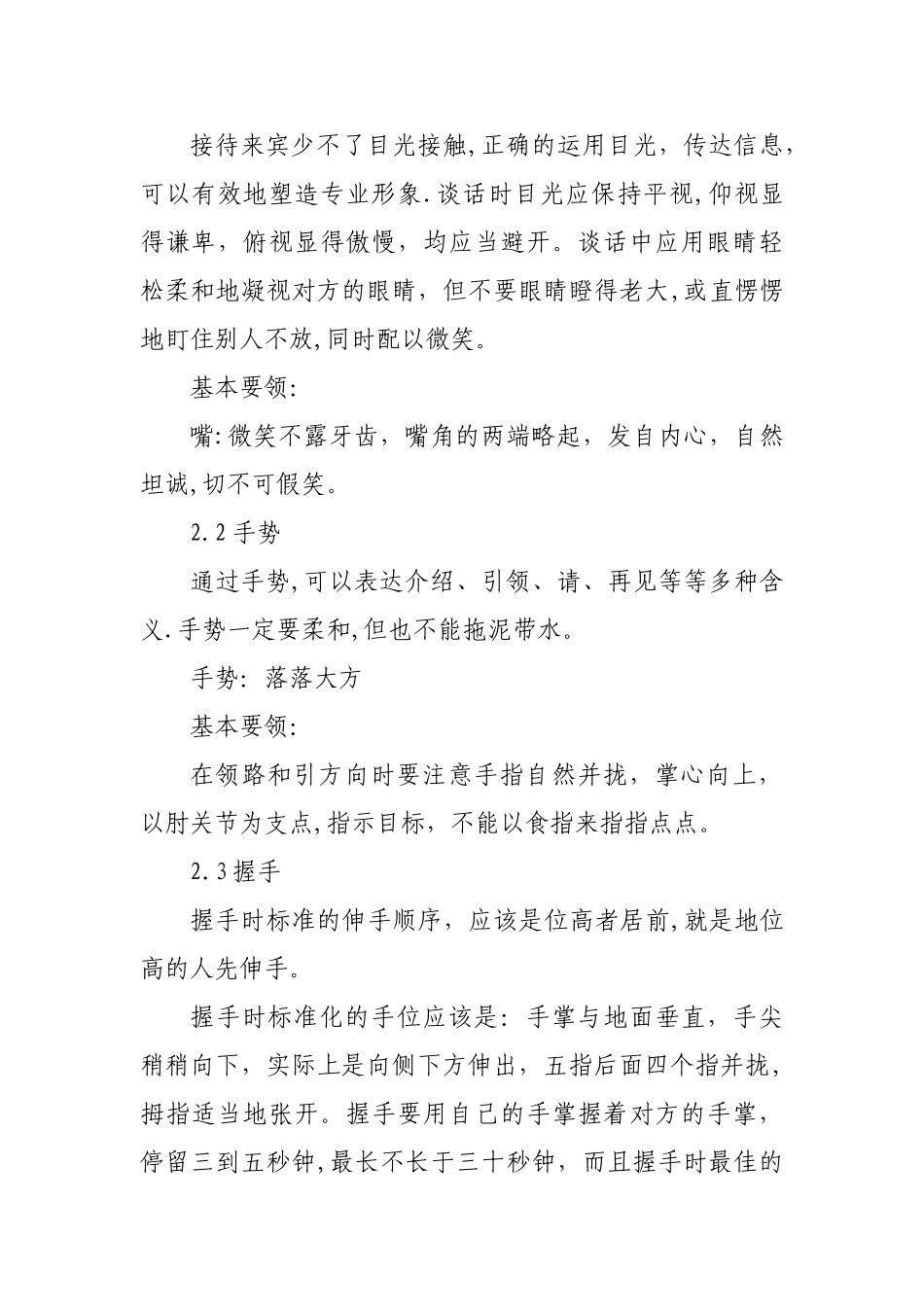 前台接待技能及礼仪培训_第3页