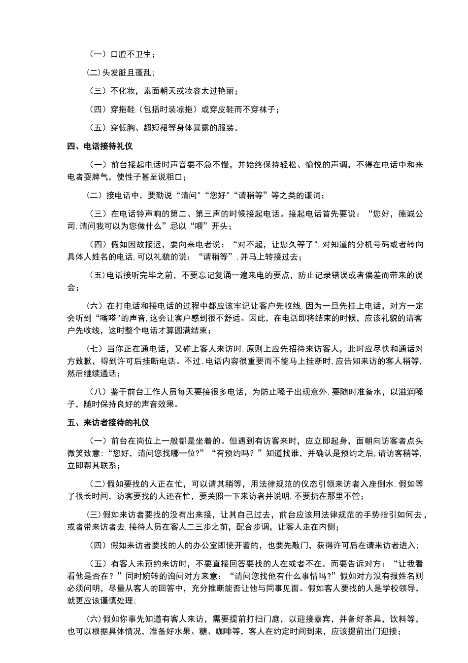 前台接待服务礼仪规范_第2页
