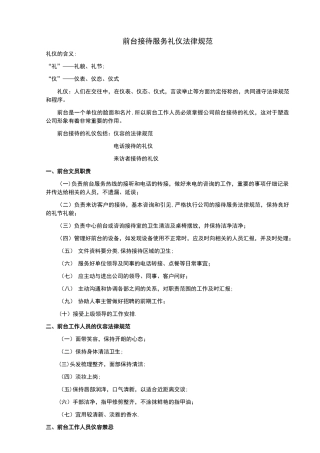 前台接待服务礼仪规范