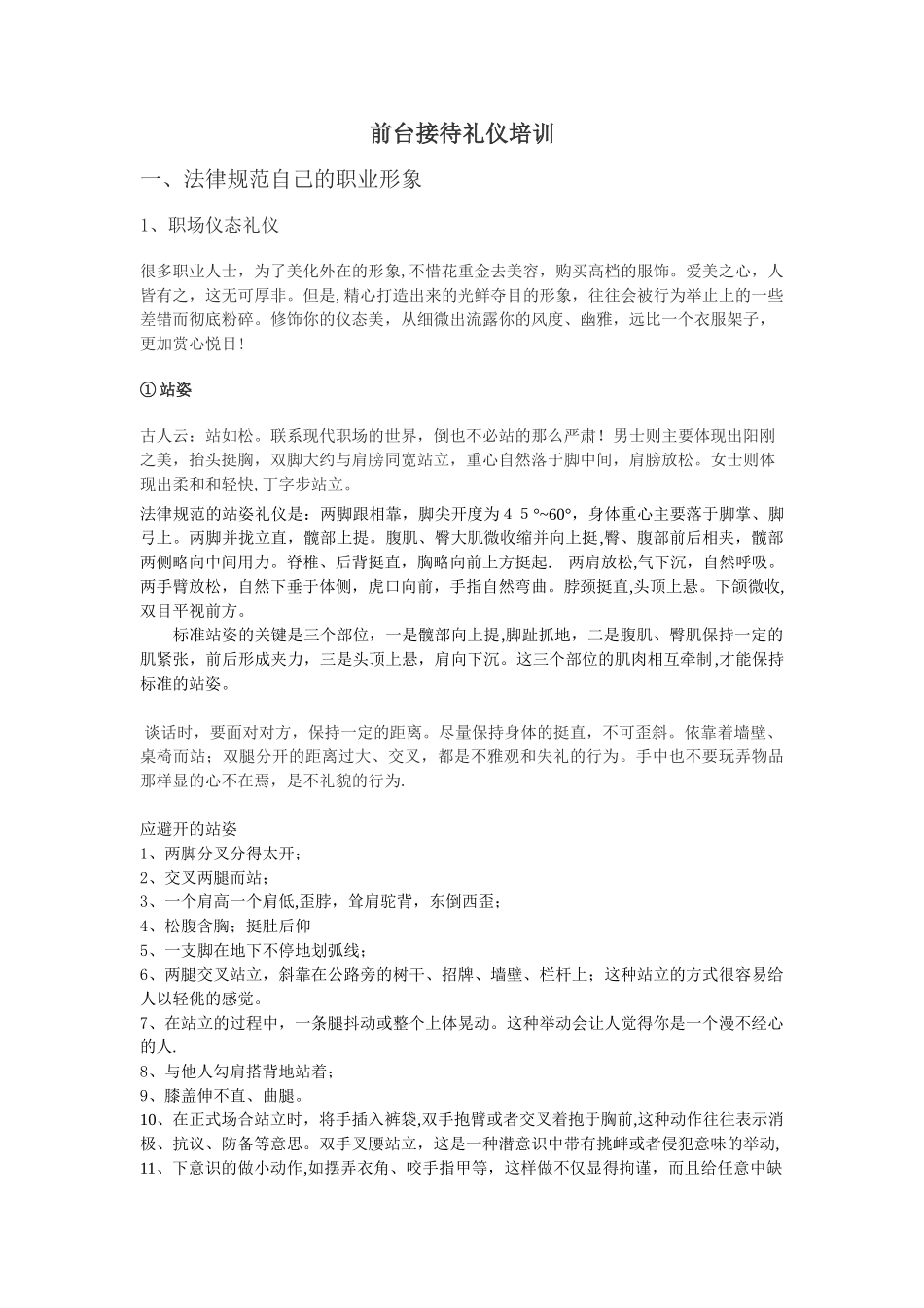 前台接待礼仪培训68385_第1页