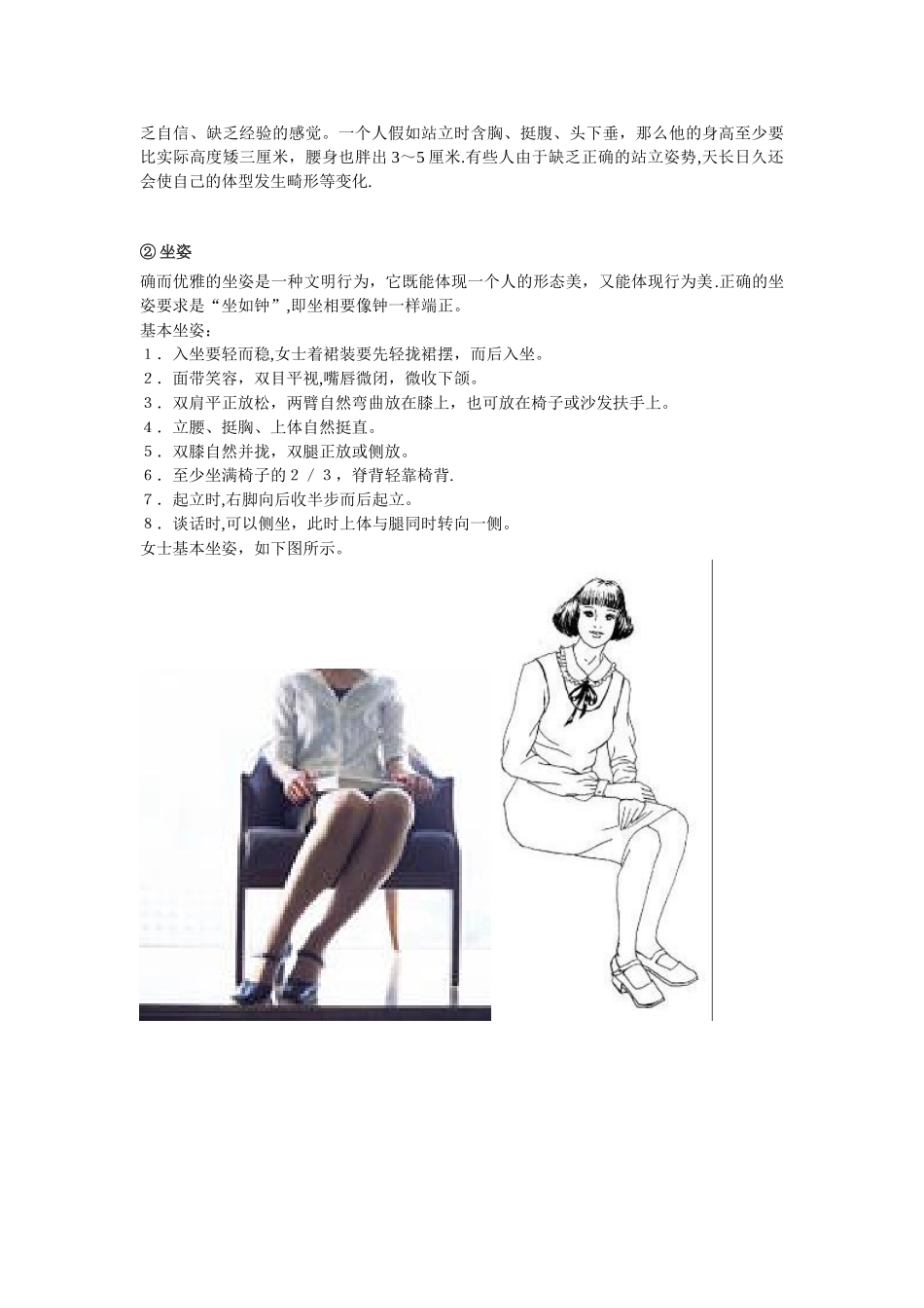 前台接待礼仪培训68385_第2页